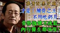 鸡蛋配黑芝麻，才是“补骨之王”，不用吃钙片，骨骼强健不疏松