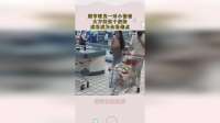 超市看见一对小情侣，女方的这个姿势，成功成为全场焦点