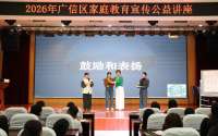 【家儿苑·家庭教育宣传周】广信这场家庭教育为近200名家长“传经送宝”