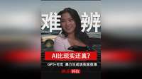 ChatGPT Images2.0 + 可灵3.0，暴力生成现实级效果！
