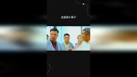 这是我小舅子