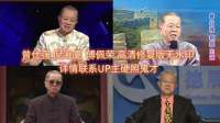 曾仕强：和人说话、与人沟通得看它，不懂这套吃亏肯定是你自己！